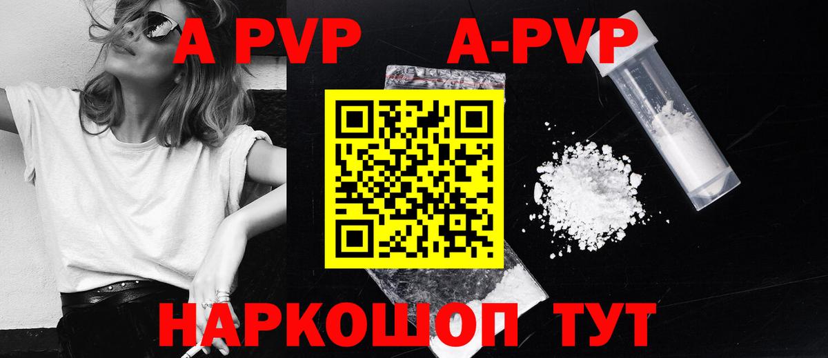Назарово  А ПВП Crystall  Альфа ПВП кристаллы  Вход с VPN  A PVP  А ПВП СК 