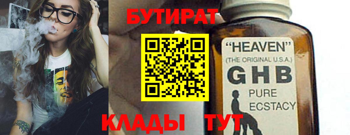 Назарово  Бутират 1.4BDO  БУТИРАТ  Вход с VPN 