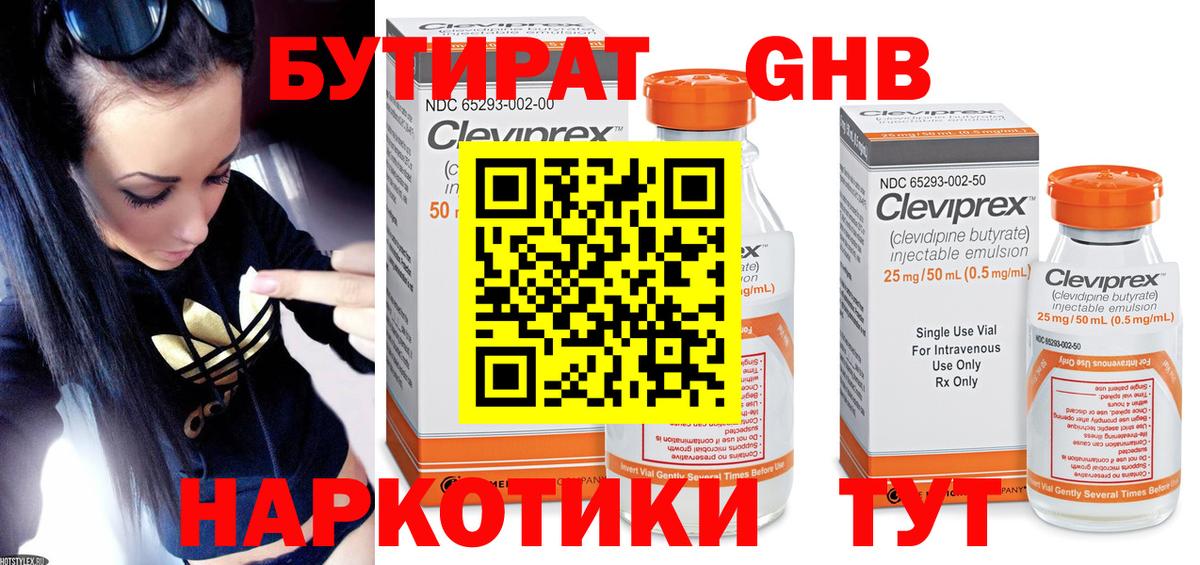 Бутират Butirat Назарово