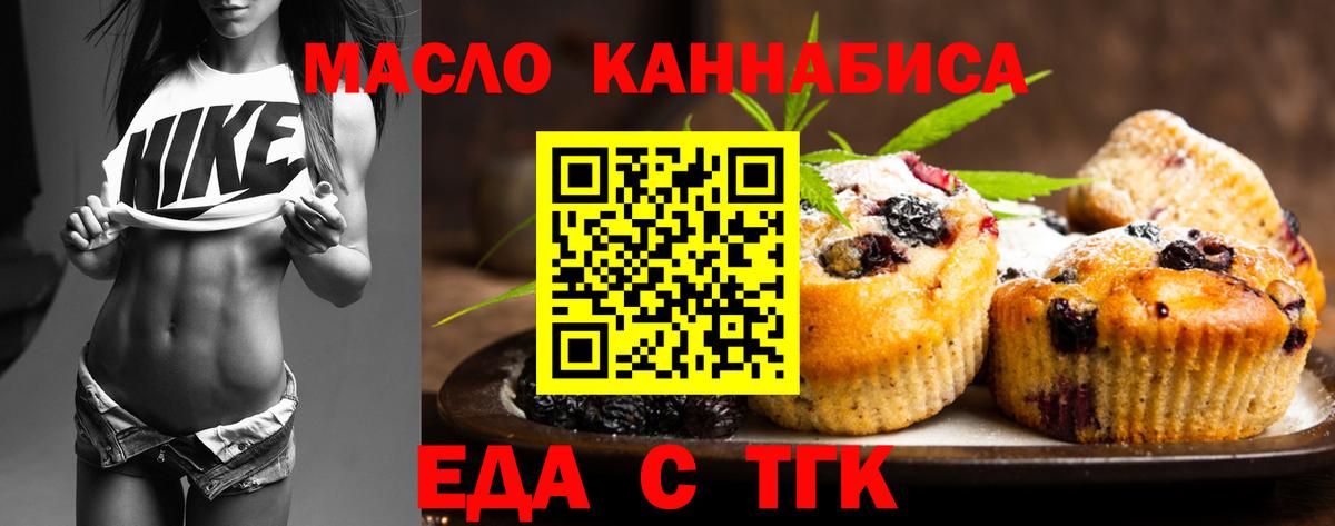 Еда ТГК марихуана  Вход с VPN  Назарово 