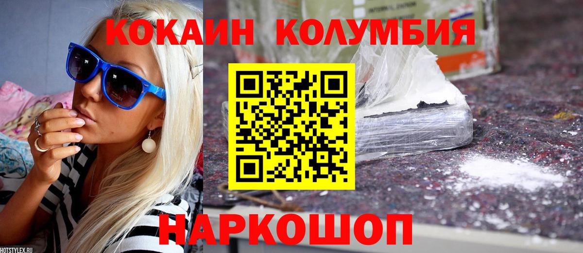 Кокаин Колумбийский  Вход с VPN  Назарово 