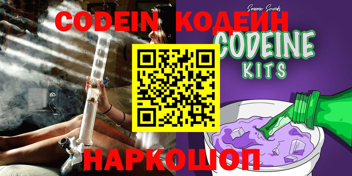Назарово  Кодеиновый сироп Lean Purple Drank  Вход с VPN  Кодеиновый сироп Lean Purple Drank 
