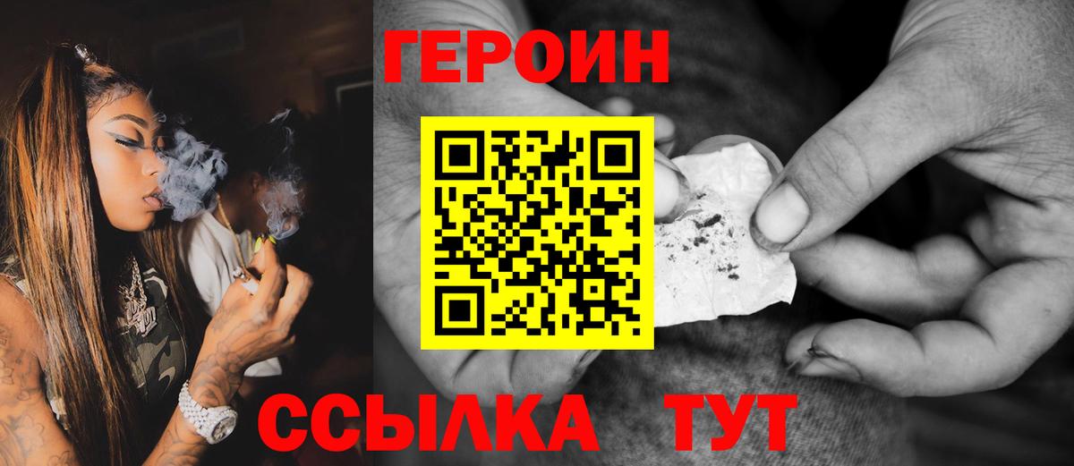 ГЕРОИН VHQ Назарово