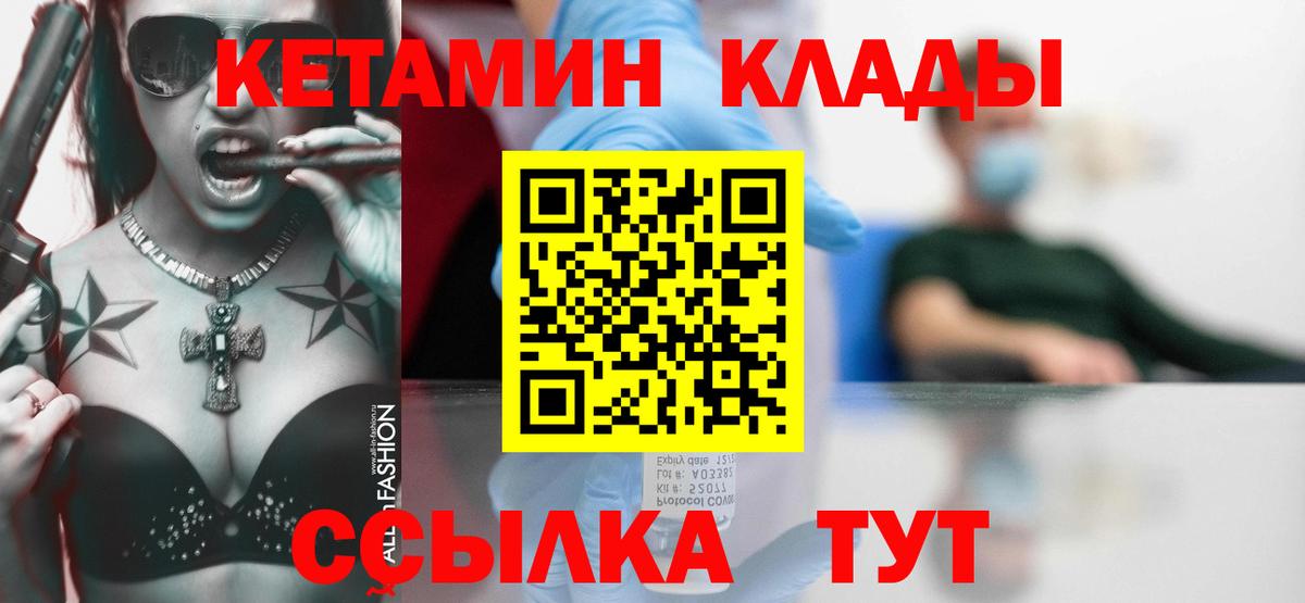 Назарово  КЕТАМИН VHQ  КЕТАМИН VHQ  Вход с VPN 