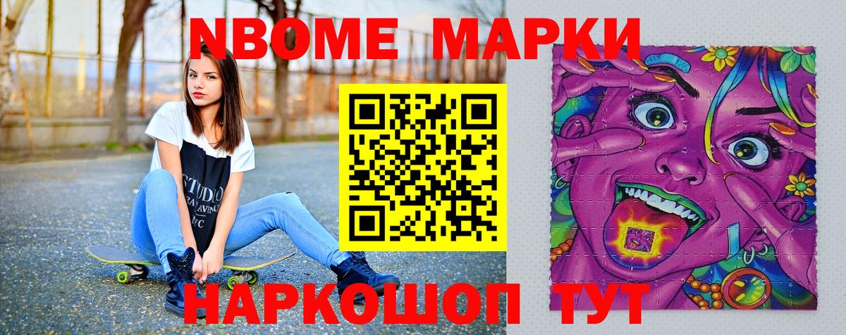 Марки N-bome 1,8мг Назарово