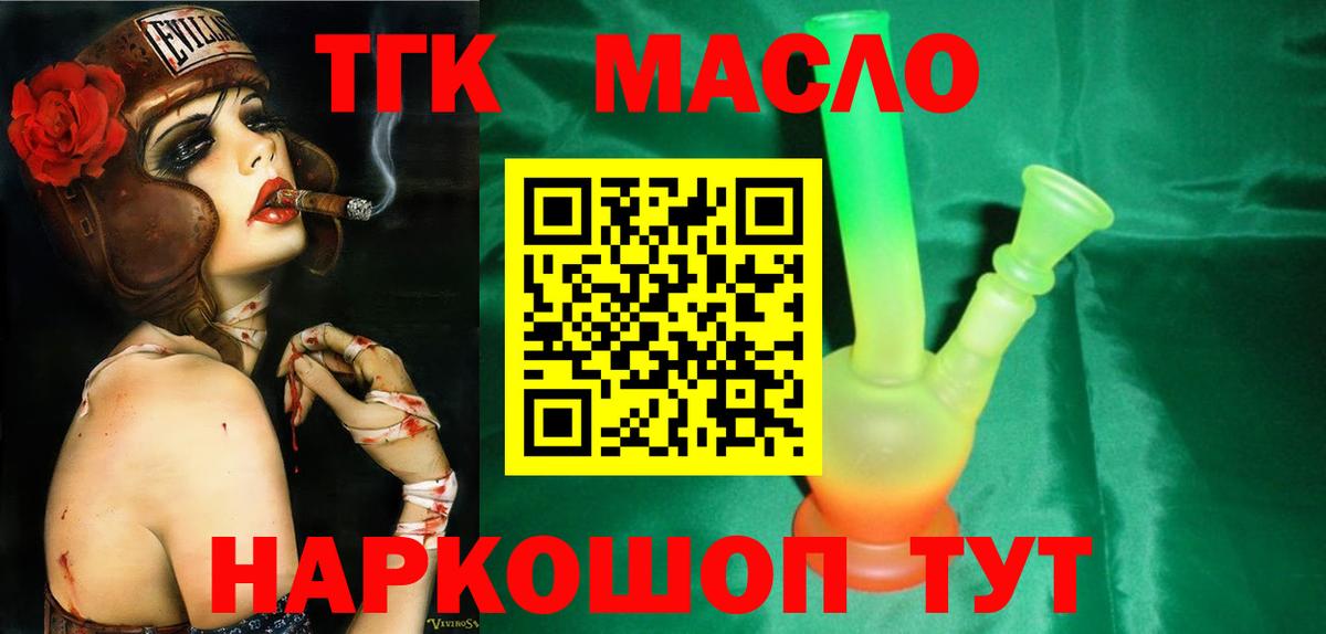Назарово  Дистиллят ТГК THC oil  Вход с VPN  ТГК Wax 